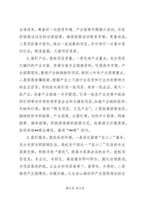 招商局上半年总结和下半年计划_1.docx