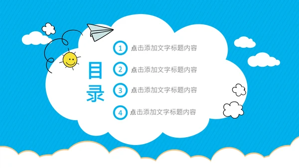 开学第一课开学啦开学季小学幼儿园开学班会PPT模板