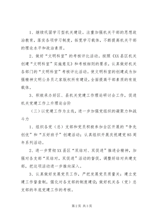 年机关工委工作计划 (2).docx