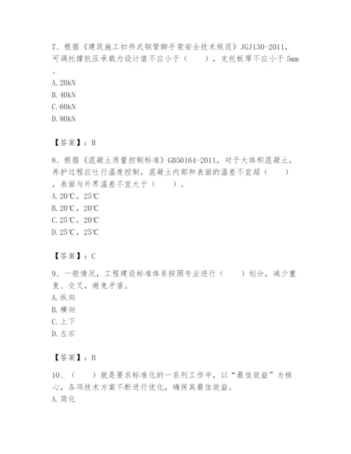 2024年标准员之专业管理实务题库（名师系列）.docx