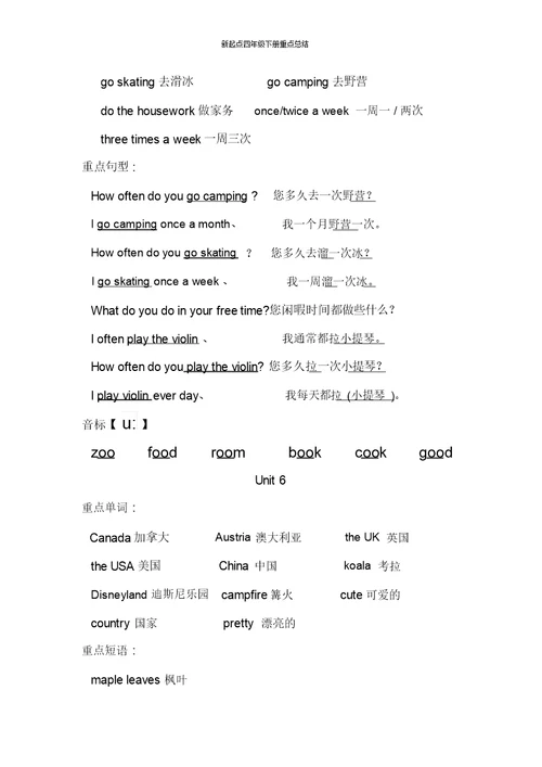 新起点四年级下册重点总结