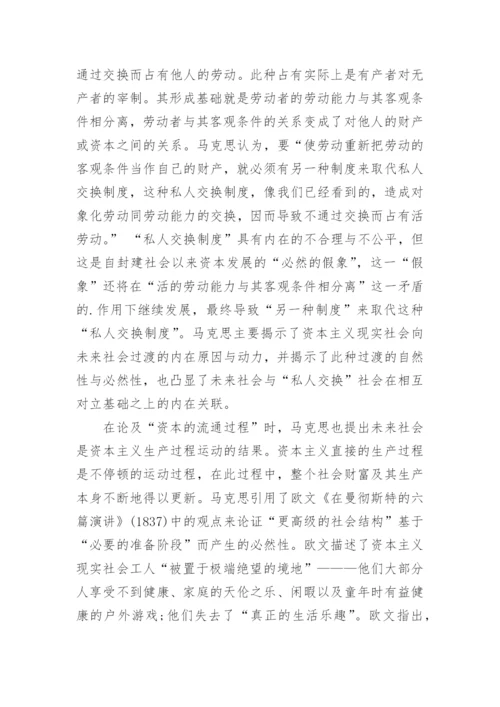 浅析马克思经济批判中价值介入的方式的论文.docx