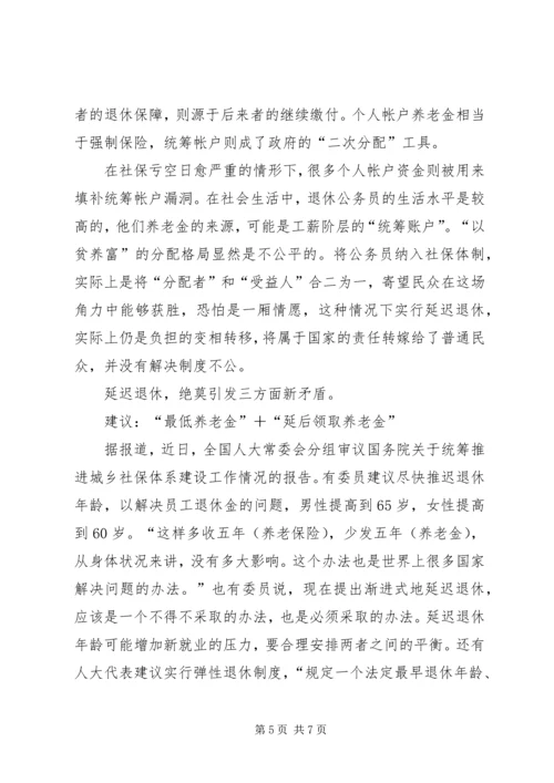 事业单位延迟退休方案.docx