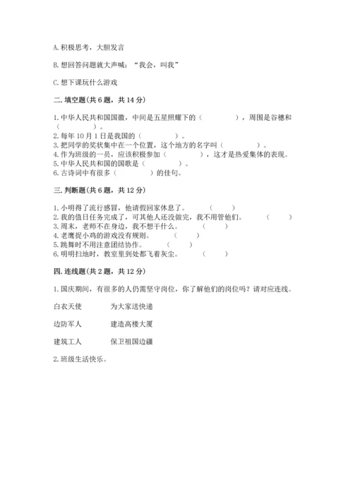 最新部编版二年级上册道德与法治期中测试卷（考试直接用）.docx