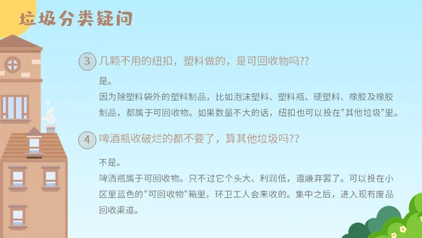 机器人垃圾分类从我做起通用PPT模板
