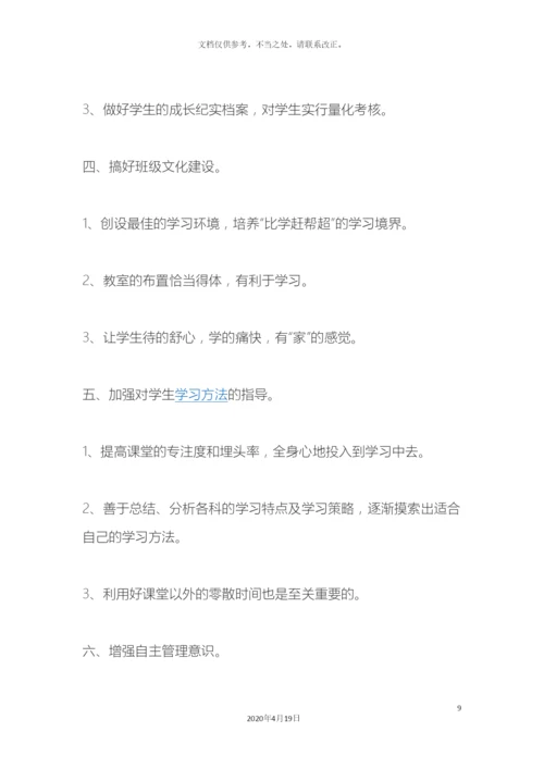 班级建设实施方案.docx