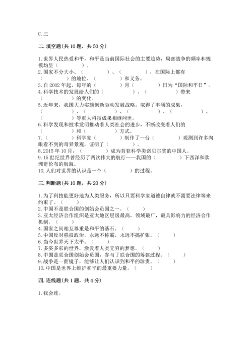 六年级下册道德与法治第四单元《让世界更美好》测试卷（网校专用）.docx