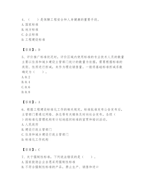 2024年标准员之专业管理实务题库附完整答案（考点梳理）.docx