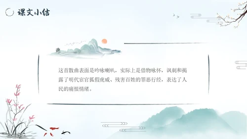 朝天子咏喇叭水墨语文课件PPT语文九年级下册