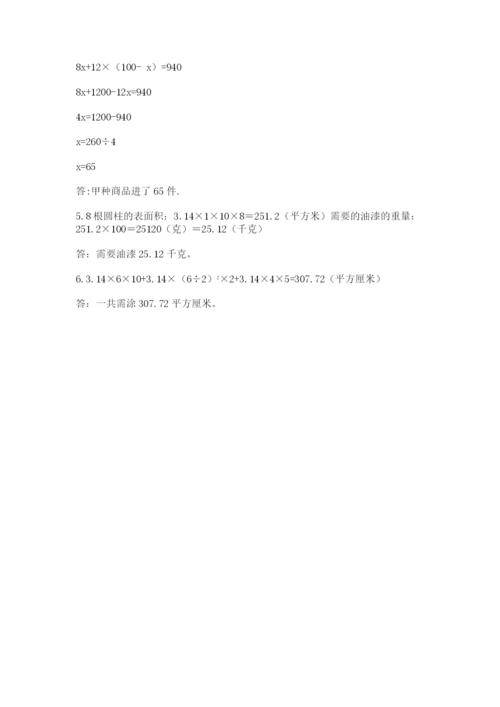 北师大版六年级数学下学期期末测试题附完整答案【各地真题】.docx