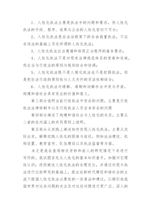 法学毕业论文答辩稿.docx
