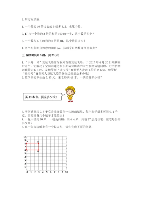 人教版五年级上册数学期末考试试卷（易错题）.docx