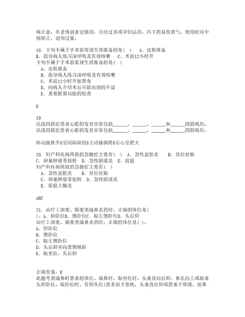 吉林大学21秋临床营养学平时作业1答案参考10