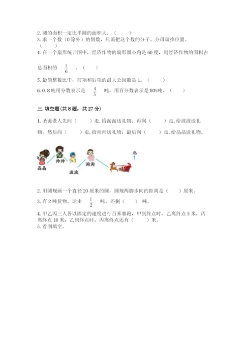 小学数学六年级上册期末模拟卷及参考答案（能力提升）.docx