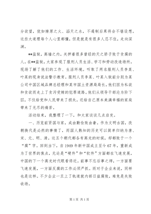 参观监狱警示教育活动心得体会（12篇）.docx