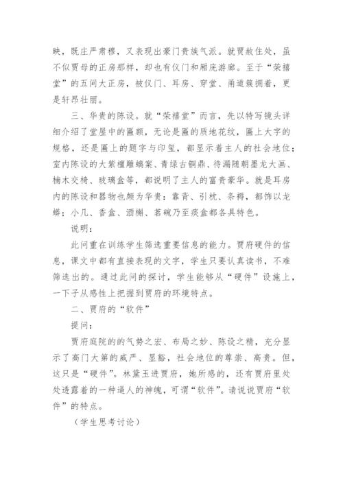 语文《红楼梦》阅读教案.docx