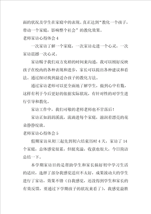 2022教师家访心得体会1