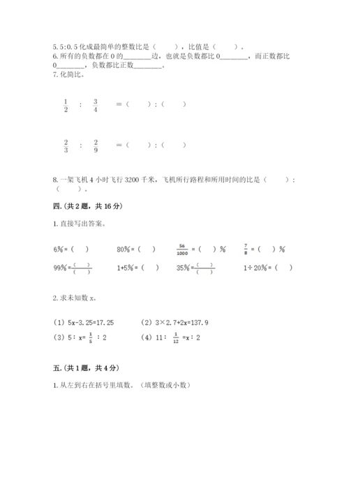 人教版六年级数学下学期期末测试题附答案【完整版】.docx