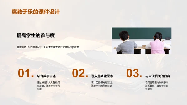 历史教学再燃热情
