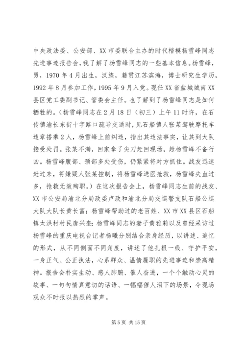 学习杨雪峰先进事迹心得体会10篇.docx