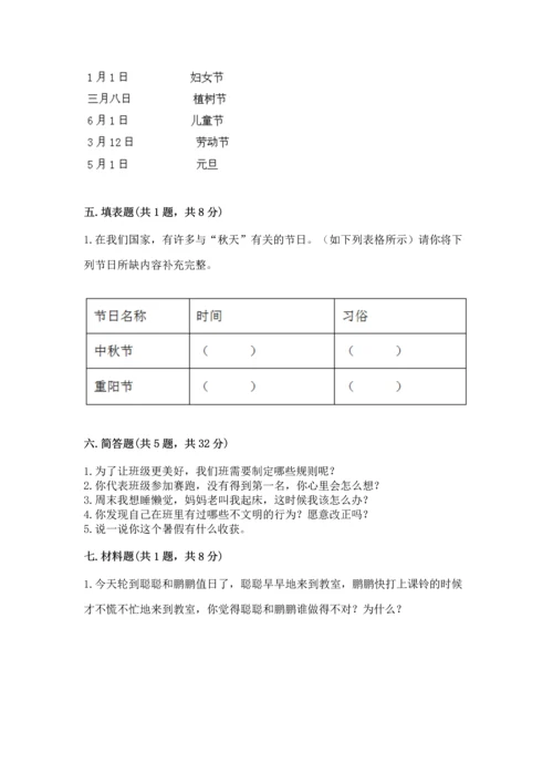 部编版二年级上册道德与法治期中测试卷（夺冠）.docx