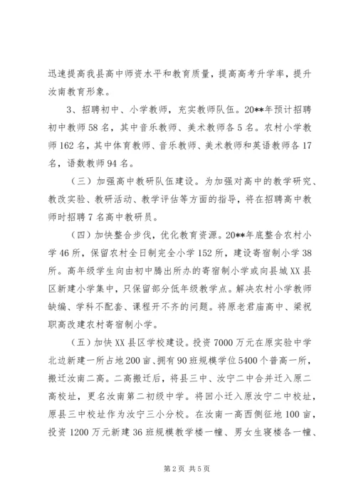 教体局的年度工作计划.docx