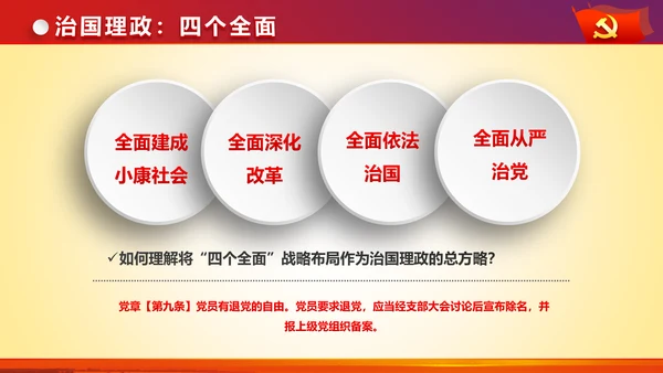 治国理政重要讲话新思想新战略PPT