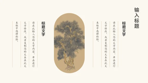 山河远阔中国古风山水背景的通用PPT模板