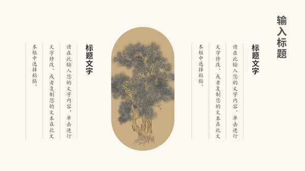 山河远阔中国古风山水背景的通用PPT模板