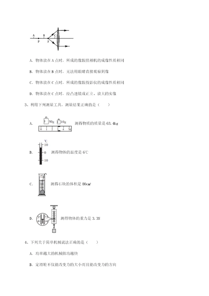 基础强化广东深圳市高级中学物理八年级下册期末考试同步测试A卷（附答案详解）.docx