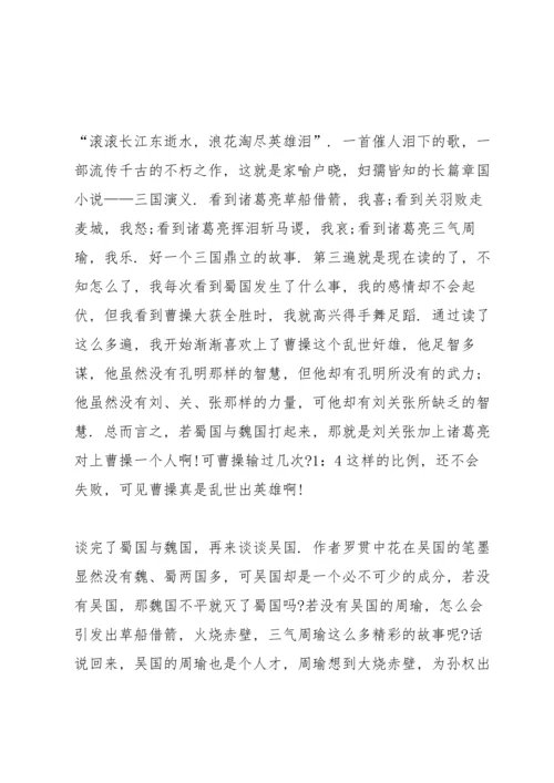 草船借箭读书心得600字5篇.docx