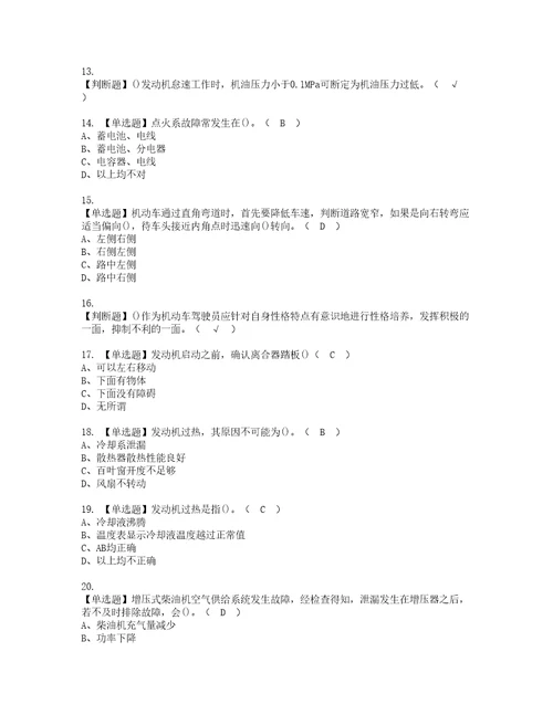 2022年汽车驾驶员初级资格考试题库及模拟卷含参考答案27