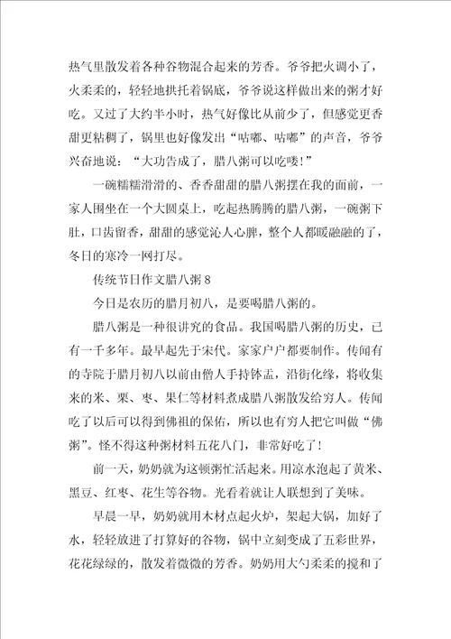 传统节日作文腊八粥500字