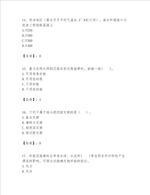 一级建造师之一建港口与航道工程实务题库全优