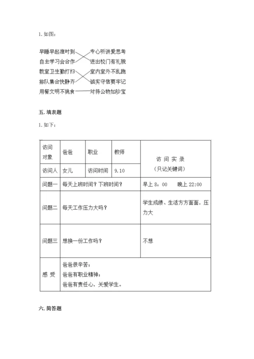 部编版四年级上册道德与法治期中测试卷及答案（真题汇编）.docx