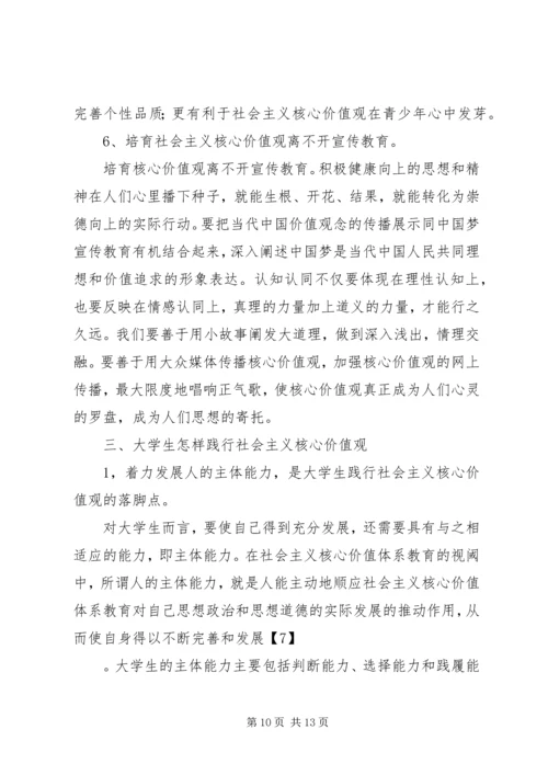 关于企业培育和践行社会主义核心价值观的思考 (5).docx