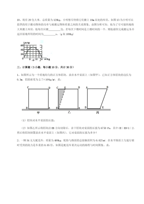 小卷练透天津南开大附属中物理八年级下册期末考试章节训练练习题.docx