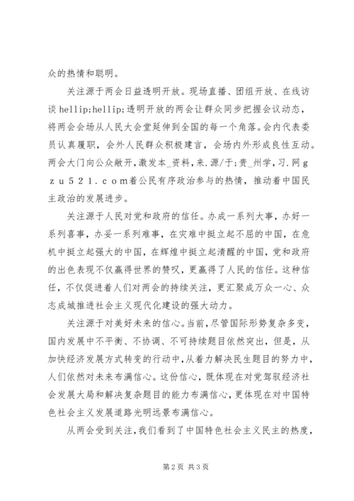 学习XX年全国两会心得体会（7篇）.docx