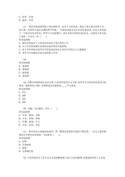 公务员招聘考试复习资料四川公务员考试行测通关模拟试题及答案解析2019：995