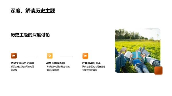 历史的内涵与影响