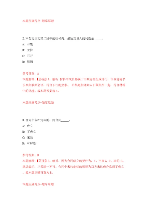 2021湖南岳阳市岳阳楼区选聘中学校长2人网含答案模拟考试练习卷6