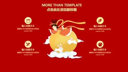 喜庆祥云传统节日中秋节通用PPT课件模板