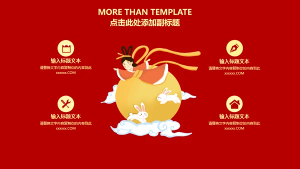 喜庆祥云传统节日中秋节通用PPT课件模板