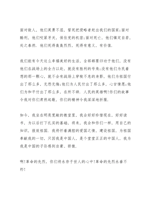 清明节缅怀先烈演讲稿600字左右.docx