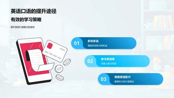 家校共育英语策略PPT模板