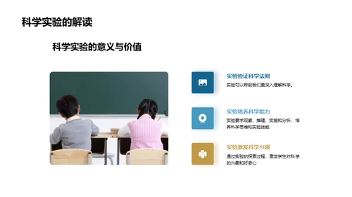 探索科学的实验之旅