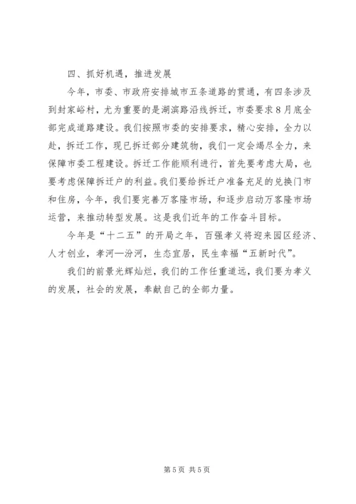 永宁村党支部汇报材料 (2).docx