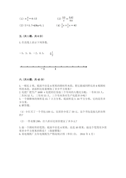 人教版小升初数学模拟试卷及答案【易错题】.docx