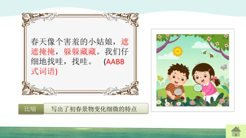 人教版二下2找春天 课件