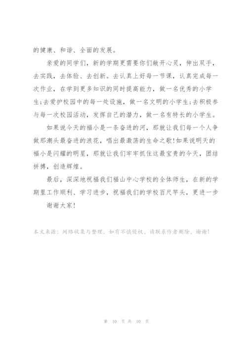 开学教师最佳主题发言稿600字5篇.docx